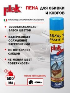 очиститель салона