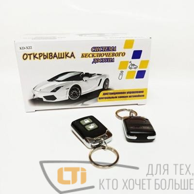 Модуль дистанционного управления KD-X22 "Открывашка"
