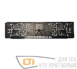 Рамка номера пластиковая VOLKSWAGEN