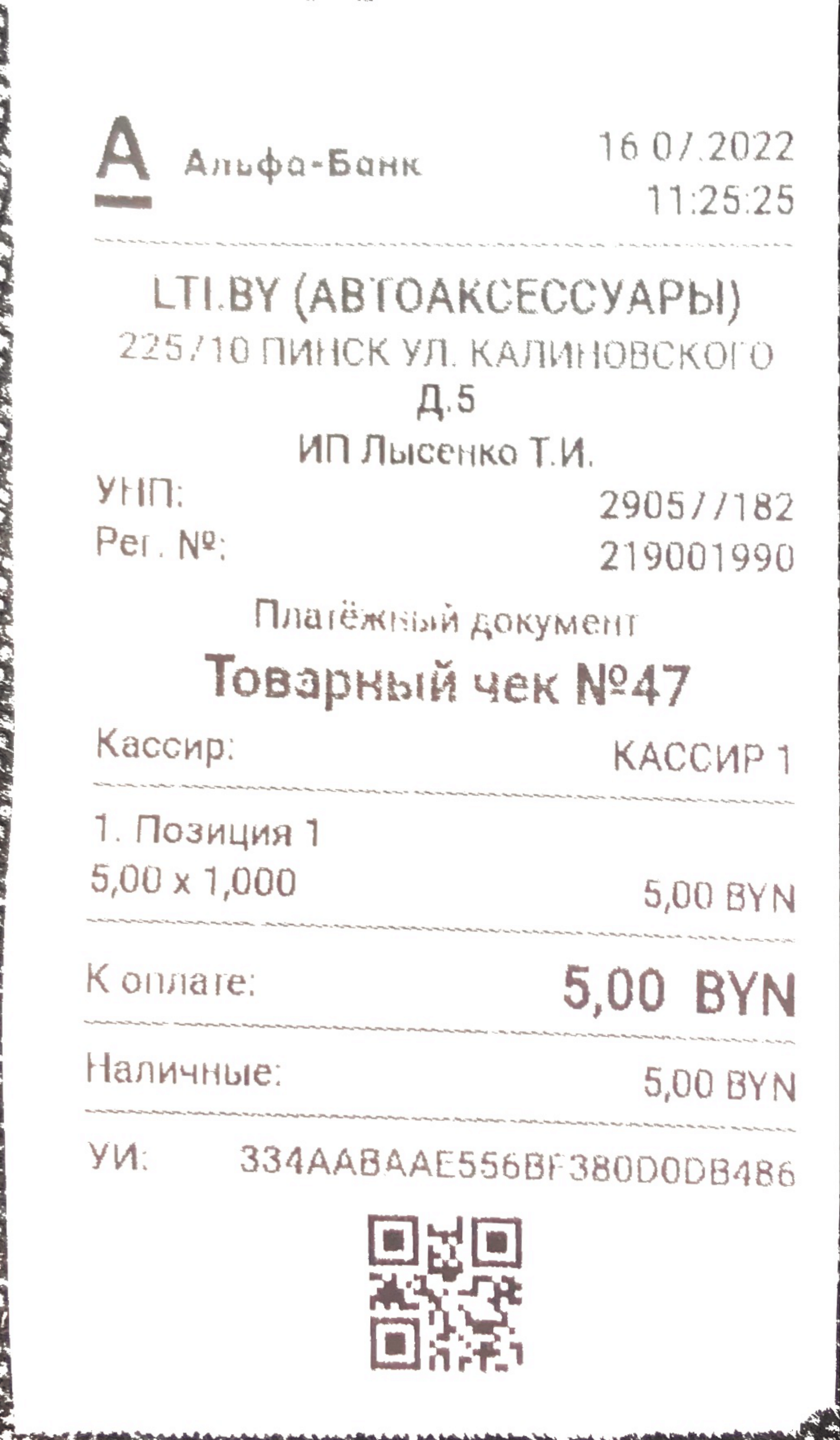 Доставка , оплата и возврат - Магазин автоаксессуаров Пинск