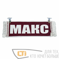 Вымпел Макс Пустой