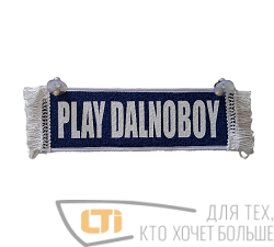 Вымпел "PLAY DALNOBOY-ПУСТОЙ"