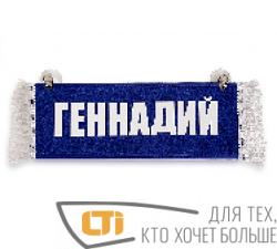 Вымпел "ГЕННАДИЙ-ПУСТОЙ"