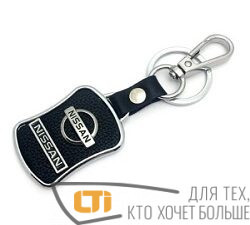 Брелок NISSAN металл+ кожа.