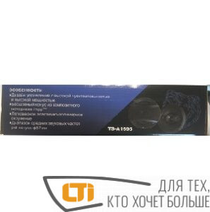 Колонки 6" CARLIVE TS-A1695