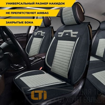 Накидки на сиденье Premium Krokus Комплект