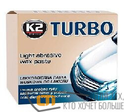 Полироль К2 TURBO.