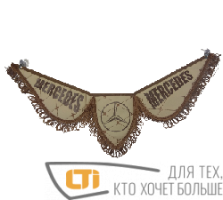 Вымпел MERSEDES экокожа тройной бежевый
