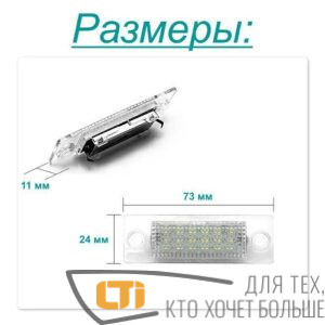 Подсветка номера VOLKSWAGEN SHARAN (MK2)