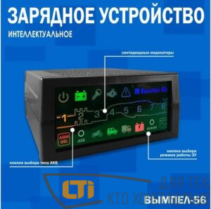 Зарядное устройство Вымпел-56