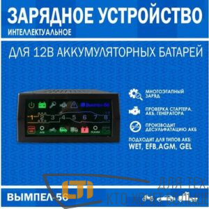 Зарядное устройство Вымпел-56