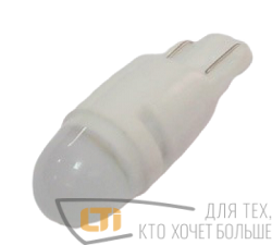 Светодиод Т10 LED CERAMIC WHITE