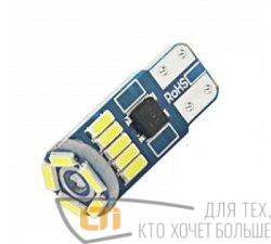 Светодиод Т10 NEW 15SMD WHITE