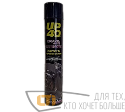 Очиститель тормозов CITY UP CA-825