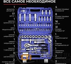 Набор инструментов ПРОФИ 94 предмета