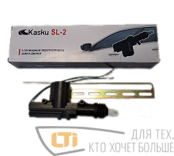 Электропривод центрального замка KASKU SL-2
