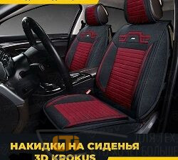 Накидки Premium Krokus 2 Front Красные