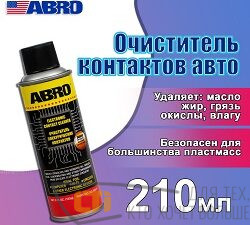 Очиститель электроконтактов ABRO EC-533