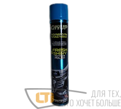 Полироль пластика CityUP Океан 750 мл