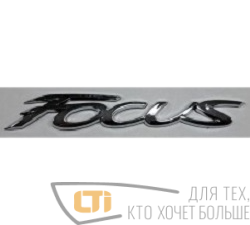 Эмблема FOCUS курсив 165*25mm