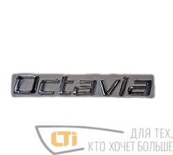 Эмблема OCTAVIA 170*22mm