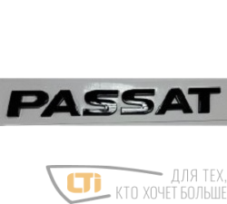 Эмблема PASSAT 130*17mm