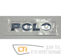 Эмблема POLO 130*23mm