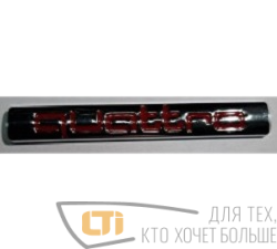 Эмблема QUATTRO красная 70*10mm
