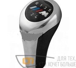 Ручка КПП BMW E81 E82 E90 E91 5 speed
