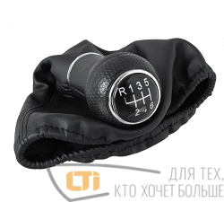 Ручка-чехол КПП VW GOLF 4 23мм (6 передач)