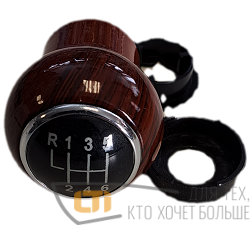 Ручка КПП VW PASSAT B5 WOOD (6 передач)