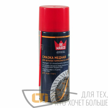 Смазка медная RE MARCO 400 ml