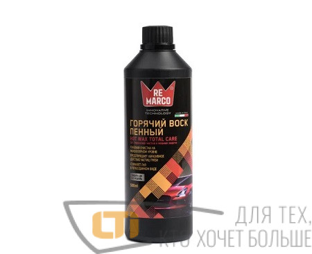 Воск горячий пенный RE MARCO