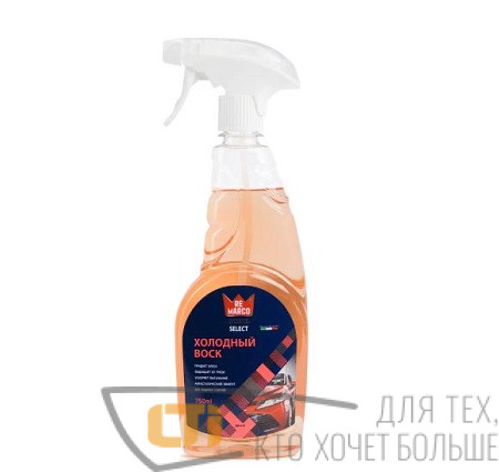 Воск холодный RE MARCO SELECT