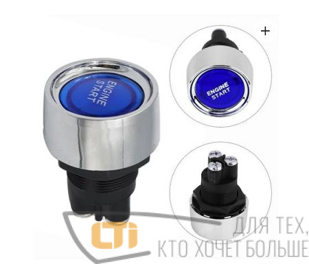 Кнопка запуска двигателя 50А BLUE