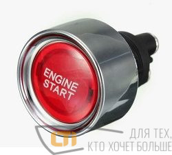 Кнопка запуска двигателя 50А RED
