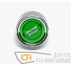 Кнопка запуска двигателя 50А GREEN