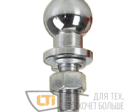 Шар фаркопа "Е" ARTWAY ATW010