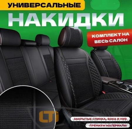 Накидки EXPERT Черные комплект